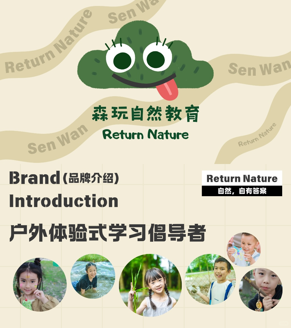 森玩自然教育：自然体验式学习的系统化实践与价值解析