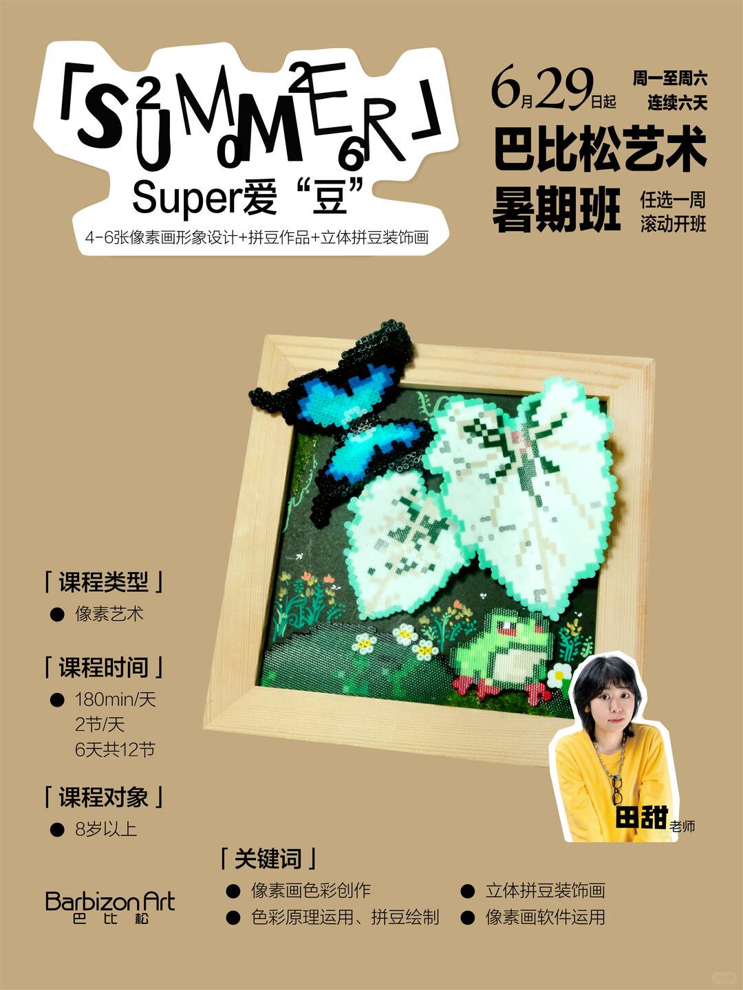 成都巴比松艺术2024暑期美术营全景解析：分龄课程体系与艺术教育创新实践