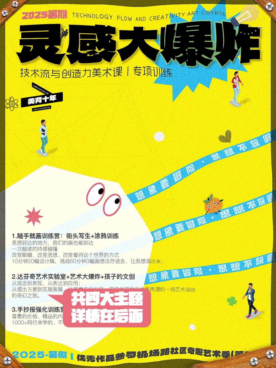 2025成都暑期「灵感大爆炸艺术营」全景解析：从课程体系到社区艺术生态构建